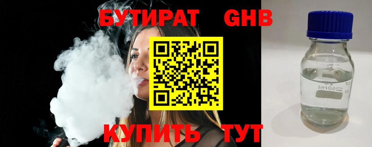Бутират 99%  Вход с VPN  БУТИРАТ  Торжок 