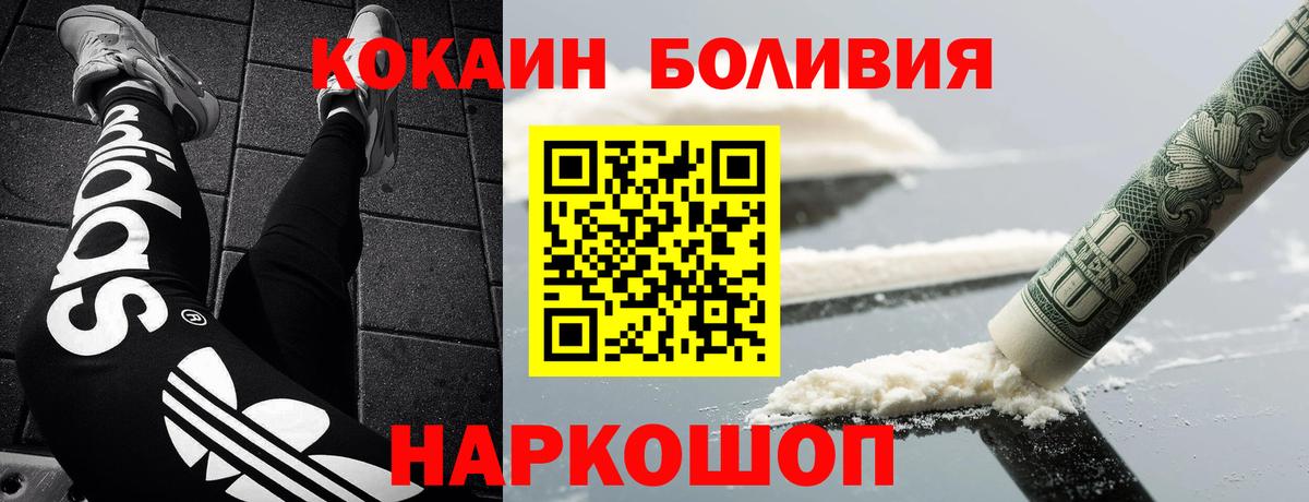 КОКАИН Боливия Торжок