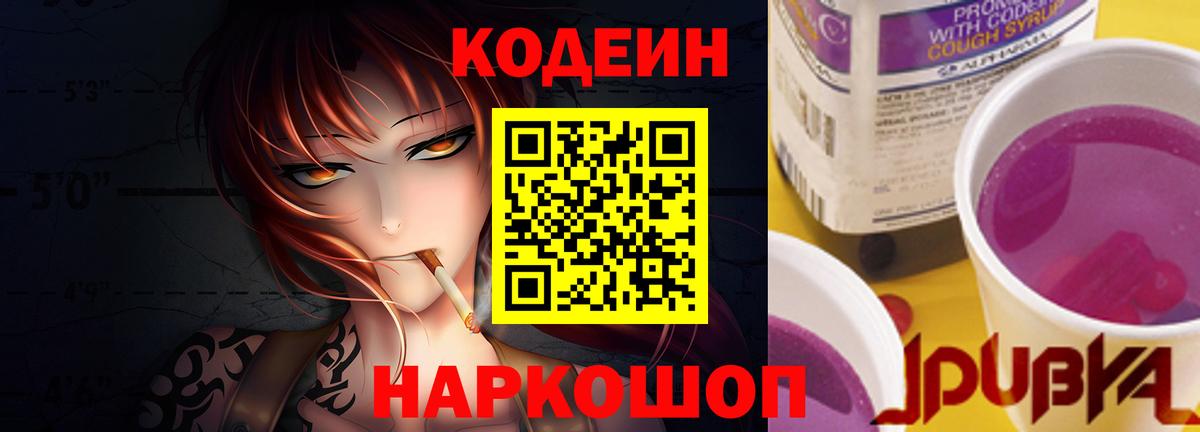 Торжок  Кодеиновый сироп Lean напиток Lean (лин)  Вход с VPN 