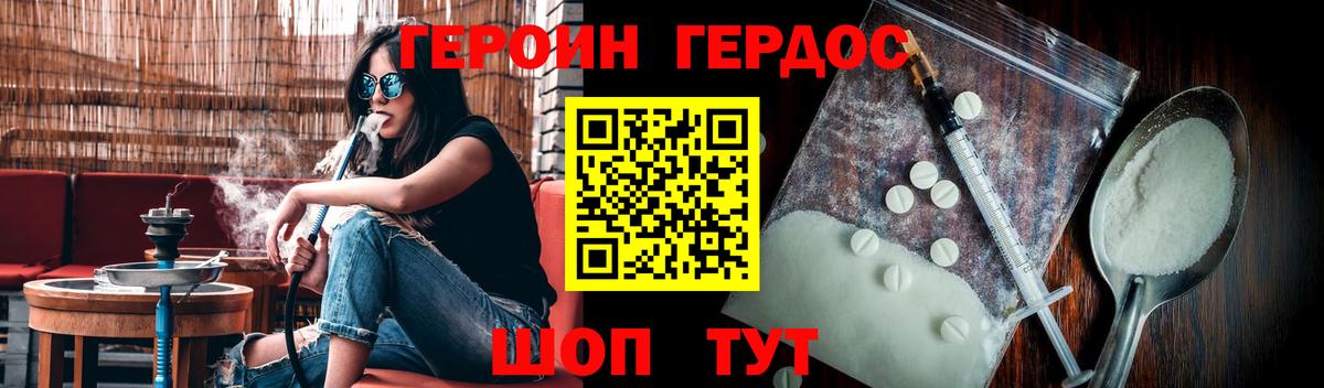 ГЕРОИН герыч  Вход с VPN  Героин  Торжок 