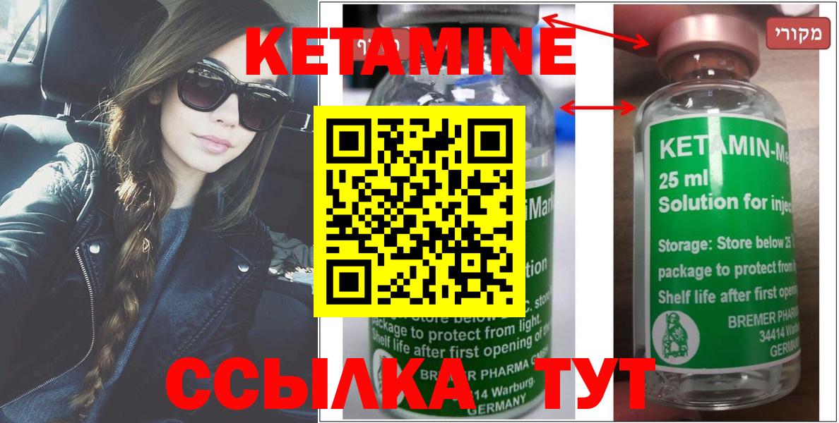 Торжок  КЕТАМИН VHQ  Вход с VPN  Кетамин ketamine 